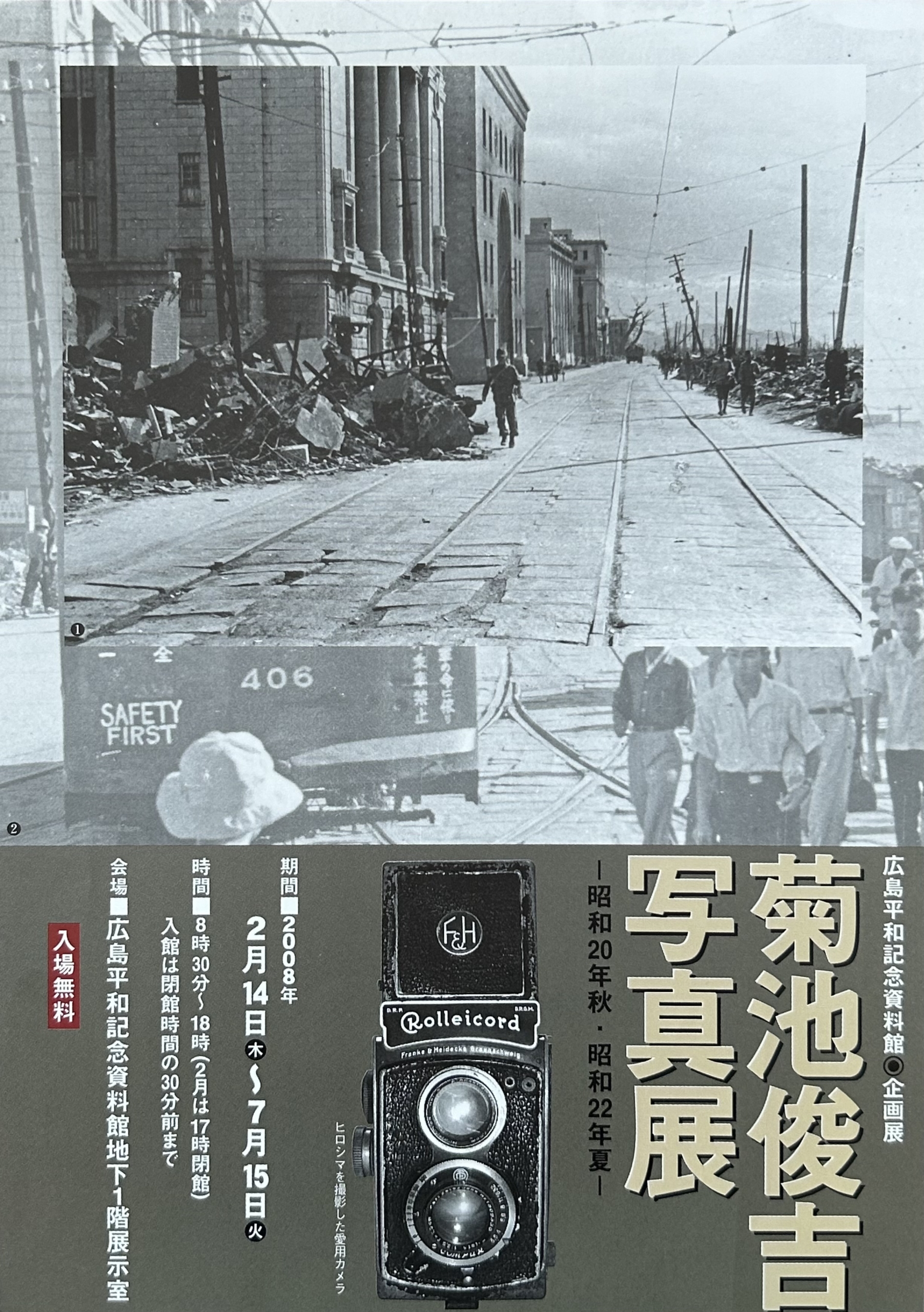 【広島】企画展 菊地俊吉写真展 ―昭和20年秋・昭和22年夏―(会期終了)
