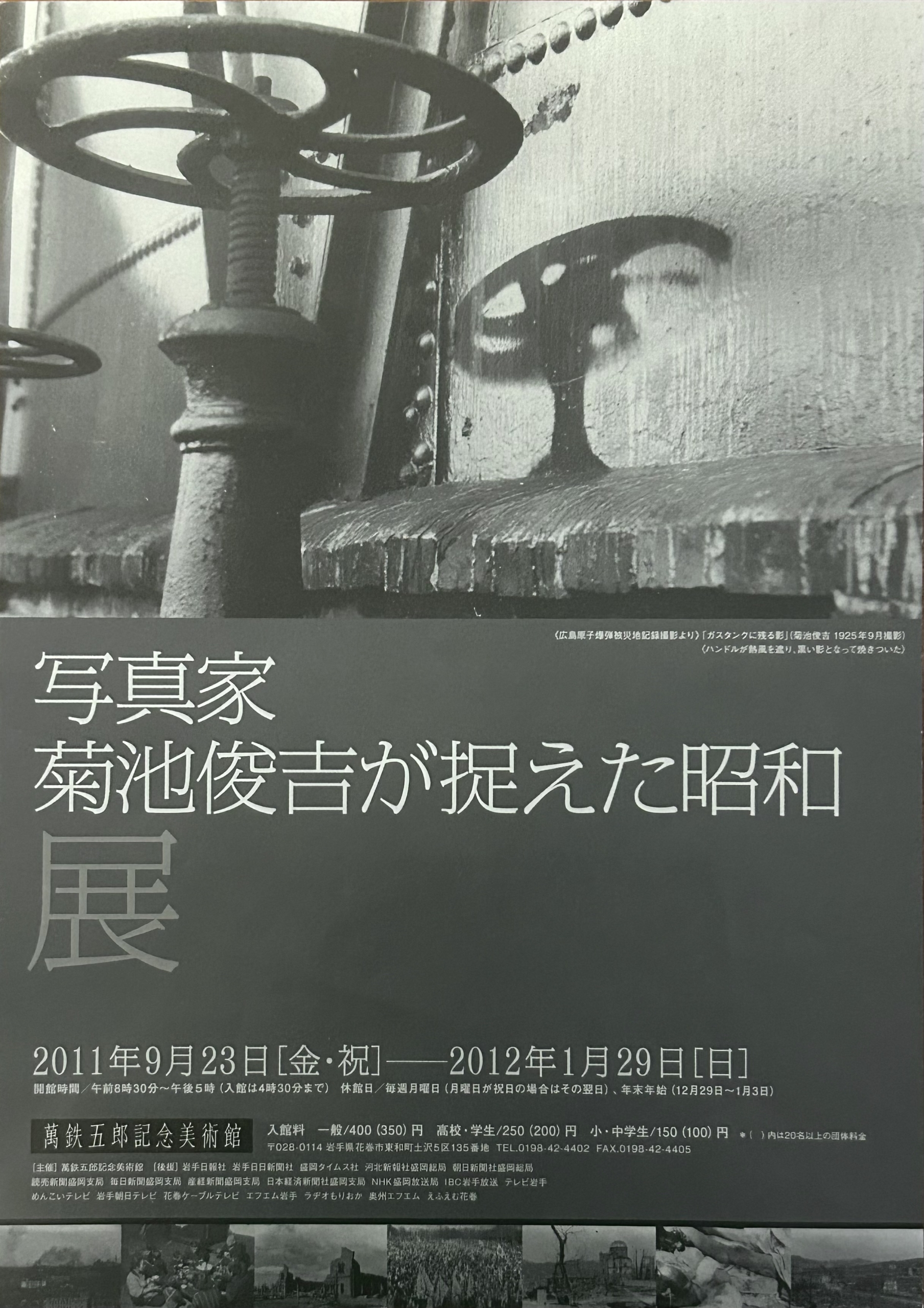 【岩手・花巻】写真家 菊池俊吉が捉えた昭和展(会期終了)