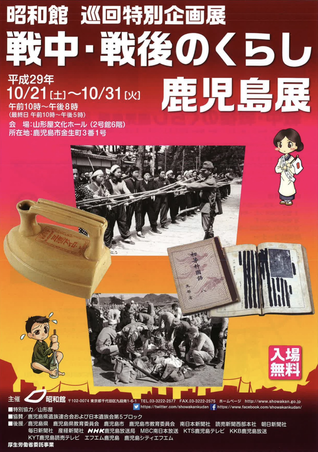 【鹿児島】戦中・戦後のくらし 鹿児島展(会期終了)