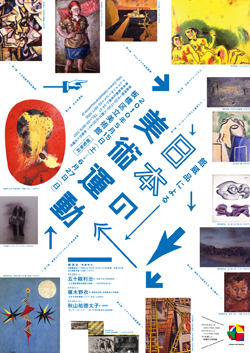 【東京】館蔵品による「日本の美術運動」展(会期終了)