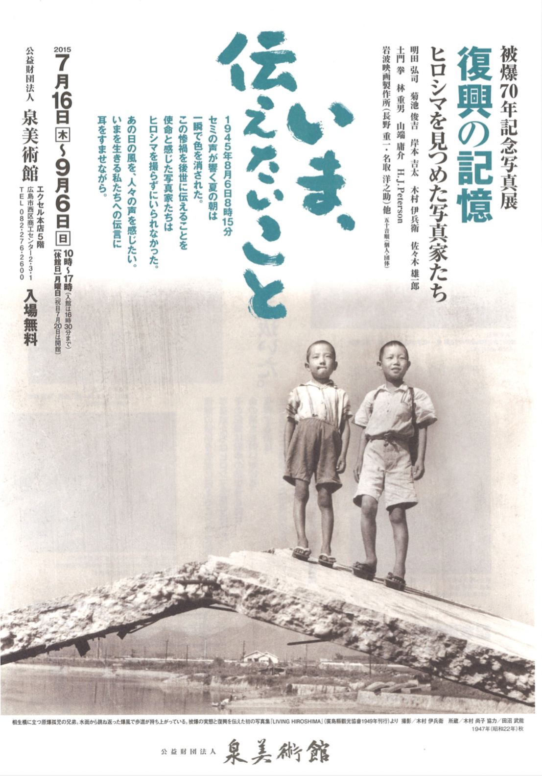 【広島】「伝えたいこと いま、」